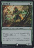 深根の勇者/Deeproot Champion (Prerelease Card)