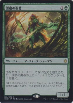 画像1: 深根の勇者/Deeproot Champion (Prerelease Card)