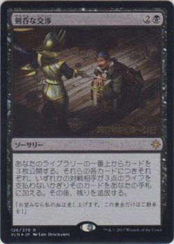 画像1: 剣呑な交渉/Sword-Point Diplomacy (Prerelease Card)