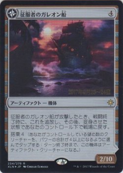 画像1: 征服者のガレオン船/Conqueror's Galleon (Prerelease Card)