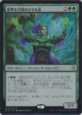 原野を目覚めさせる者/Waker of the Wilds (Prerelease Card)