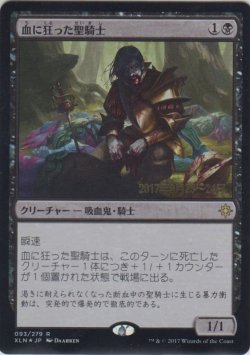 画像1: 血に狂った聖騎士/Bloodcrazed Paladin (Prerelease Card)