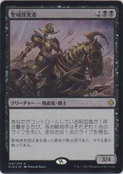 画像1: 聖域探究者/Sanctum Seeker (Prerelease Card)