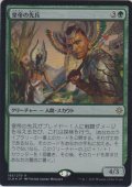 皇帝の先兵/Emperor's Vanguard (Prerelease Card)