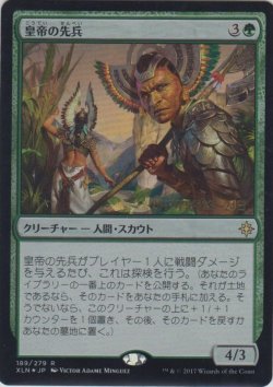 画像1: 皇帝の先兵/Emperor's Vanguard (Prerelease Card)