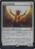 覚醒の太陽の神官/Priest of the Wakening Sun (Prerelease Card)