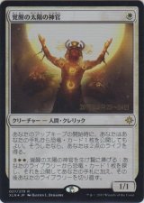 覚醒の太陽の神官/Priest of the Wakening Sun (Prerelease Card)