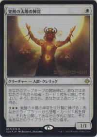 覚醒の太陽の神官/Priest of the Wakening Sun (Prerelease Card)