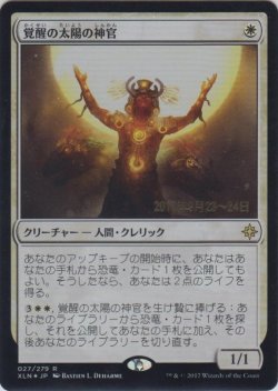 画像1: 覚醒の太陽の神官/Priest of the Wakening Sun (Prerelease Card)