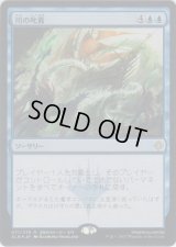 川の叱責/River's Rebuke (Prerelease Card)