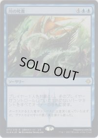 川の叱責/River's Rebuke (Prerelease Card)