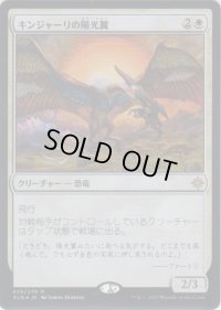 キンジャーリの陽光翼/Kinjalli's Sunwing (Prerelease Card)