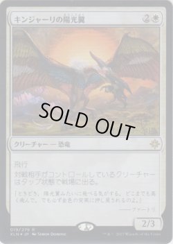 画像1: キンジャーリの陽光翼/Kinjalli's Sunwing (Prerelease Card)