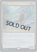 轟く声、ティシャーナ/Tishana, Voice of Thunder (Prerelease Card)