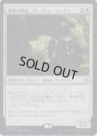 薄暮の使徒、マーブレン・フェイン/Mavren Fein, Dusk Apostle (Prerelease Card)