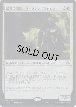 画像1: 薄暮の使徒、マーブレン・フェイン/Mavren Fein, Dusk Apostle (Prerelease Card)