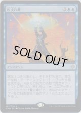 呪文詐欺/Spell Swindle (Prerelease Card)