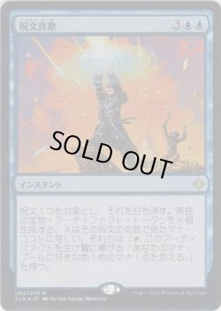 画像1: 呪文詐欺/Spell Swindle (Prerelease Card)