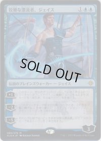 狡猾な漂流者、ジェイス/Jace, Cunning Castaway (Prerelease Card)