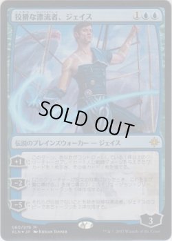 画像1: 狡猾な漂流者、ジェイス/Jace, Cunning Castaway (Prerelease Card)