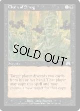 煙霧の連鎖/Chain of Smog (ONS)