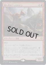 暴れ回るフェロキドン/Rampaging Ferocidon (Prerelease Card)