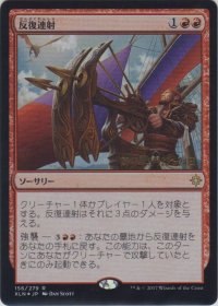 反復連射/Repeating Barrage (Prerelease Card)