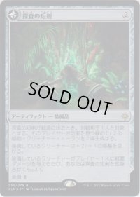探査の短剣/Dowsing Dagger (Prerelease Card)