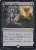 アルゲールの断血/Arguel's Blood Fast (Prerelease Card)