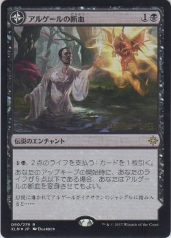 画像1: アルゲールの断血/Arguel's Blood Fast (Prerelease Card)