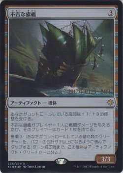 画像1: 不吉な旗艦/Fell Flagship (Prerelease Card)