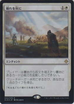 画像1: 穢れを灰に/Ashes of the Abhorrent (Prerelease Card)