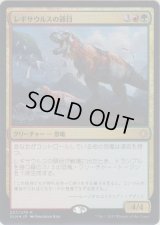 レギサウルスの頭目/Regisaur Alpha (Prerelease Card)