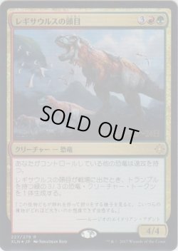 画像1: レギサウルスの頭目/Regisaur Alpha (Prerelease Card)