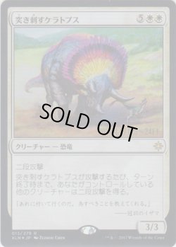 画像1: 突き刺すケラトプス/Goring Ceratops (Prerelease Card)