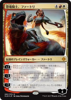 画像1: 恐竜騎士、ファートリ/Huatli, Dinosaur Knight (XLN) 《Foil》