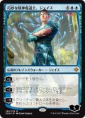 巧妙な精神魔道士、ジェイス/Jace, Ingenious Mind-Mage (XLN) 《Foil》