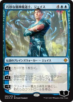 画像1: 巧妙な精神魔道士、ジェイス/Jace, Ingenious Mind-Mage (XLN) 《Foil》