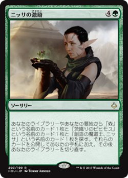 画像1: ニッサの激励/Nissa's Encouragement (HOU)