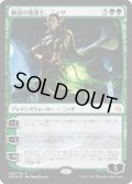 創造の魔道士、ニッサ/Nissa, Genesis Mage (HOU) 《Foil》