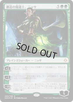 画像1: 創造の魔道士、ニッサ/Nissa, Genesis Mage (HOU) 《Foil》