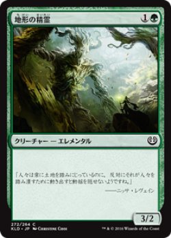 画像1: 地形の精霊/Terrain Elemental (KLD)