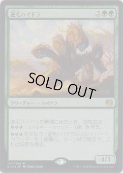 画像1: 逆毛ハイドラ/Bristling Hydra (Prerelease Card)