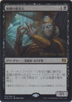 画像1: 組織の密売人/Syndicate Trafficker (Prerelease Card)