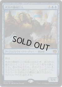 奔流の機械巨人/Torrential Gearhulk (Prerelease Card)