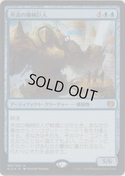 画像1: 奔流の機械巨人/Torrential Gearhulk (Prerelease Card)