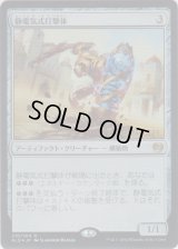 静電気式打撃体/Electrostatic Pummeler (Prerelease Card)