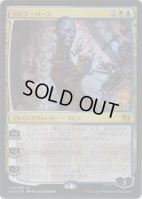 ドビン・バーン/Dovin Baan (Prerelease Card)
