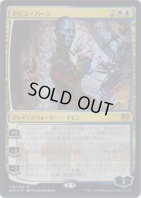 ドビン・バーン/Dovin Baan (Prerelease Card)
