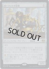 ボーマットの急使/Bomat Courier (Prerelease Card)